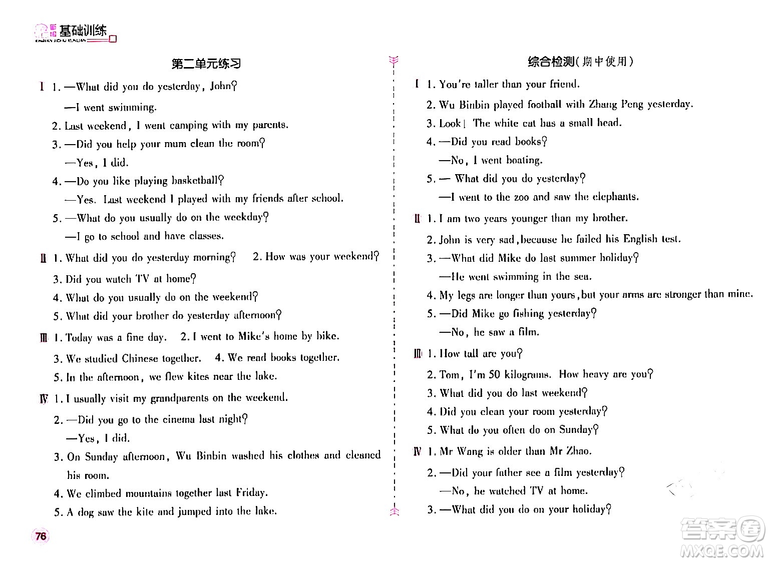 安徽少年兒童出版社2024年春新編基礎(chǔ)訓(xùn)練六年級(jí)英語(yǔ)下冊(cè)人教版答案