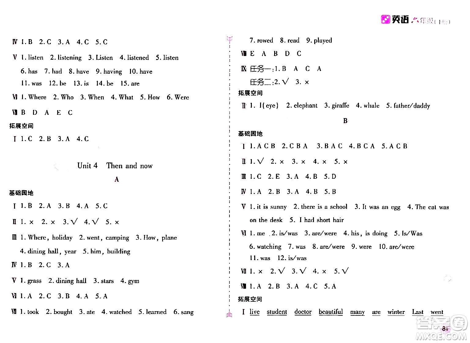 安徽少年兒童出版社2024年春新編基礎(chǔ)訓(xùn)練六年級(jí)英語(yǔ)下冊(cè)人教版答案