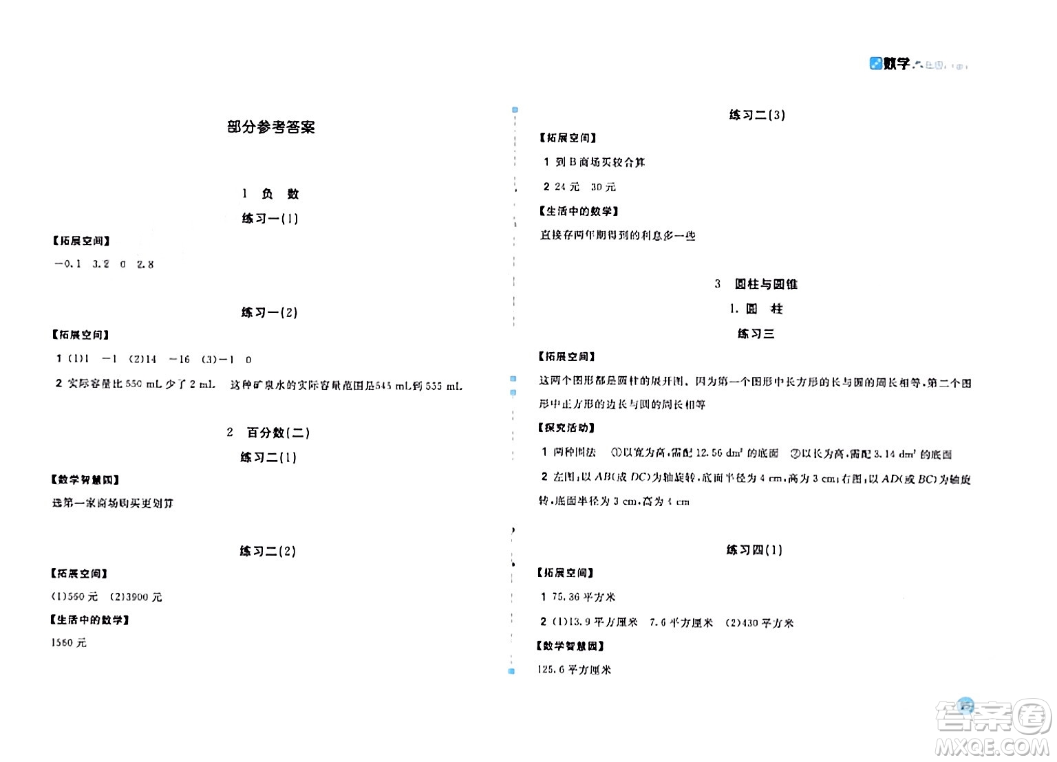 安徽少年兒童出版社2024年春新編基礎訓練六年級數(shù)學下冊人教版答案