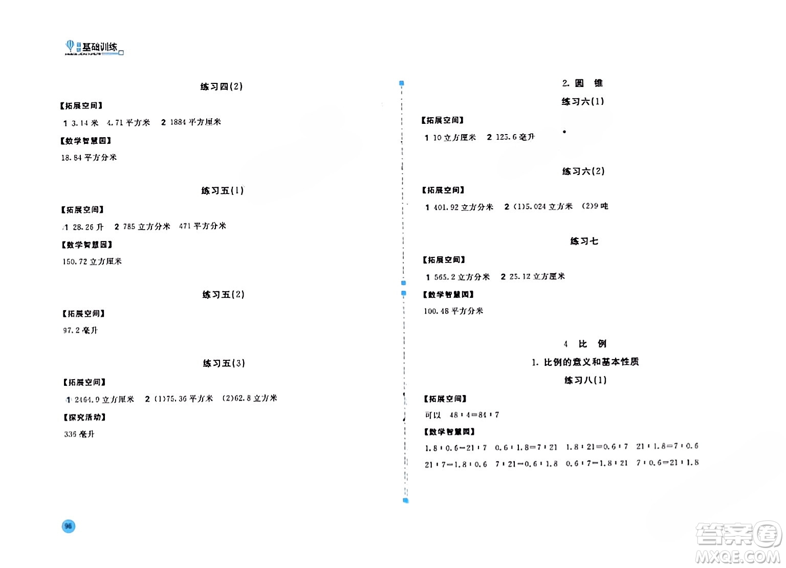 安徽少年兒童出版社2024年春新編基礎訓練六年級數(shù)學下冊人教版答案