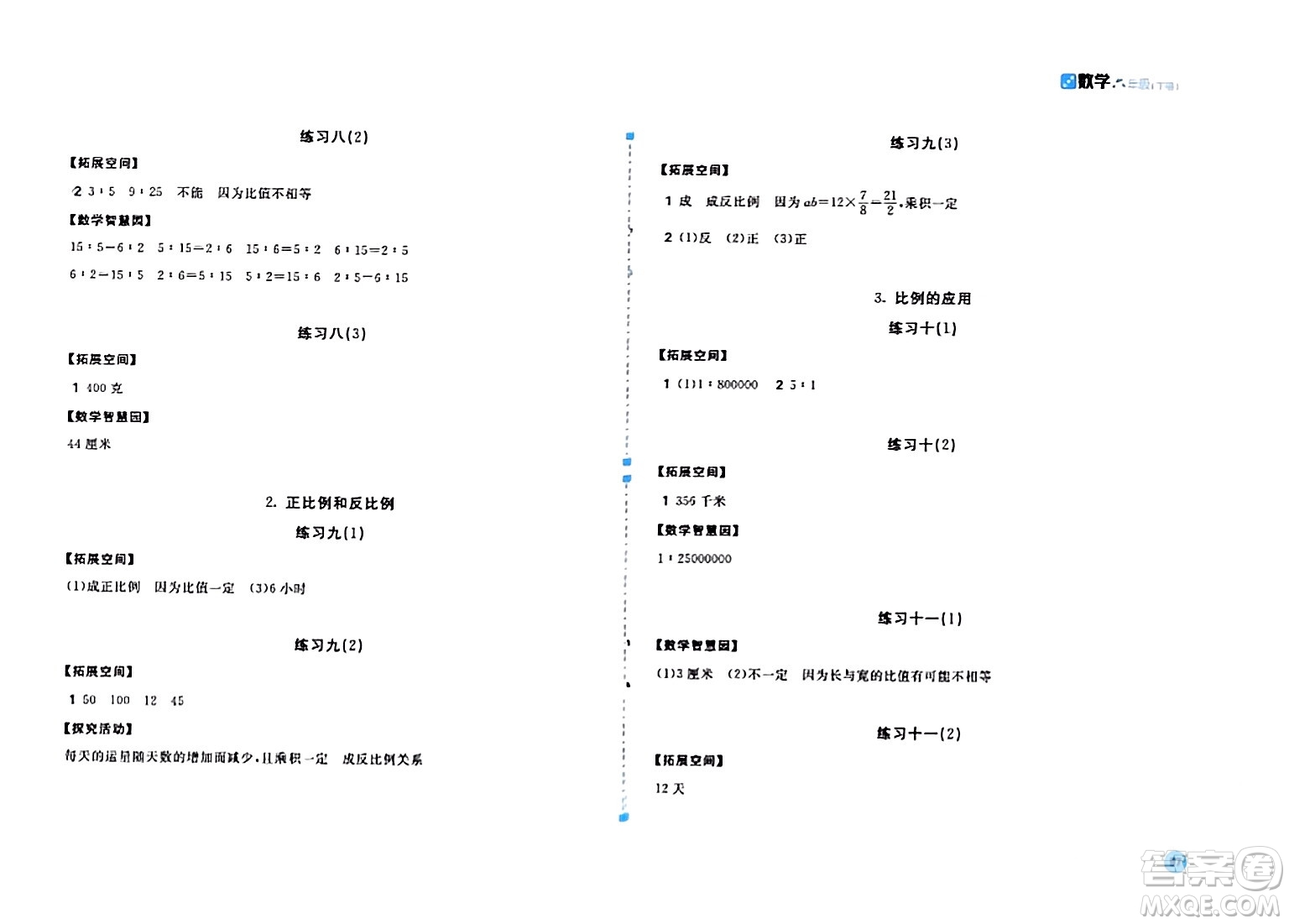 安徽少年兒童出版社2024年春新編基礎訓練六年級數(shù)學下冊人教版答案