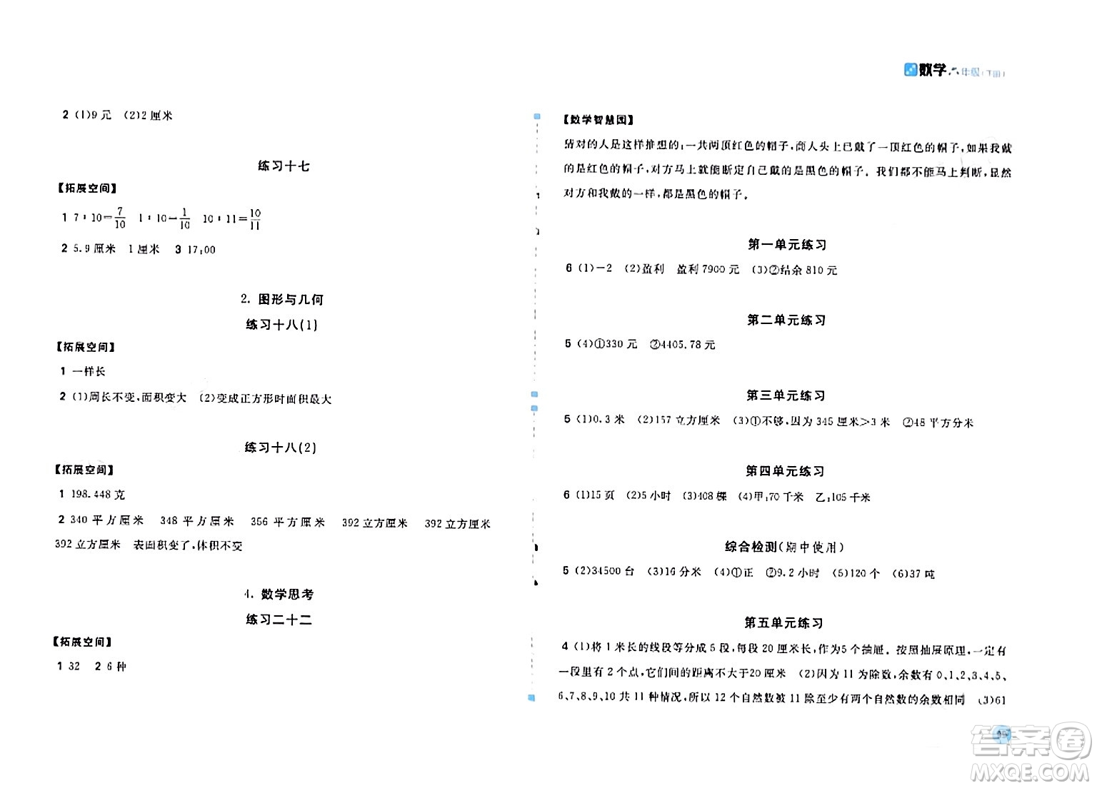 安徽少年兒童出版社2024年春新編基礎訓練六年級數(shù)學下冊人教版答案