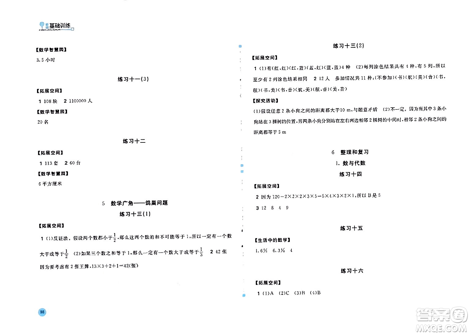 安徽少年兒童出版社2024年春新編基礎訓練六年級數(shù)學下冊人教版答案