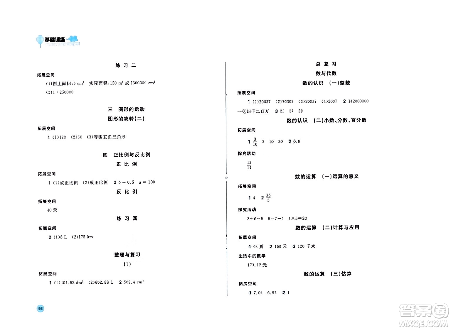 安徽少年兒童出版社2024年春新編基礎(chǔ)訓(xùn)練六年級數(shù)學(xué)下冊北師大版答案