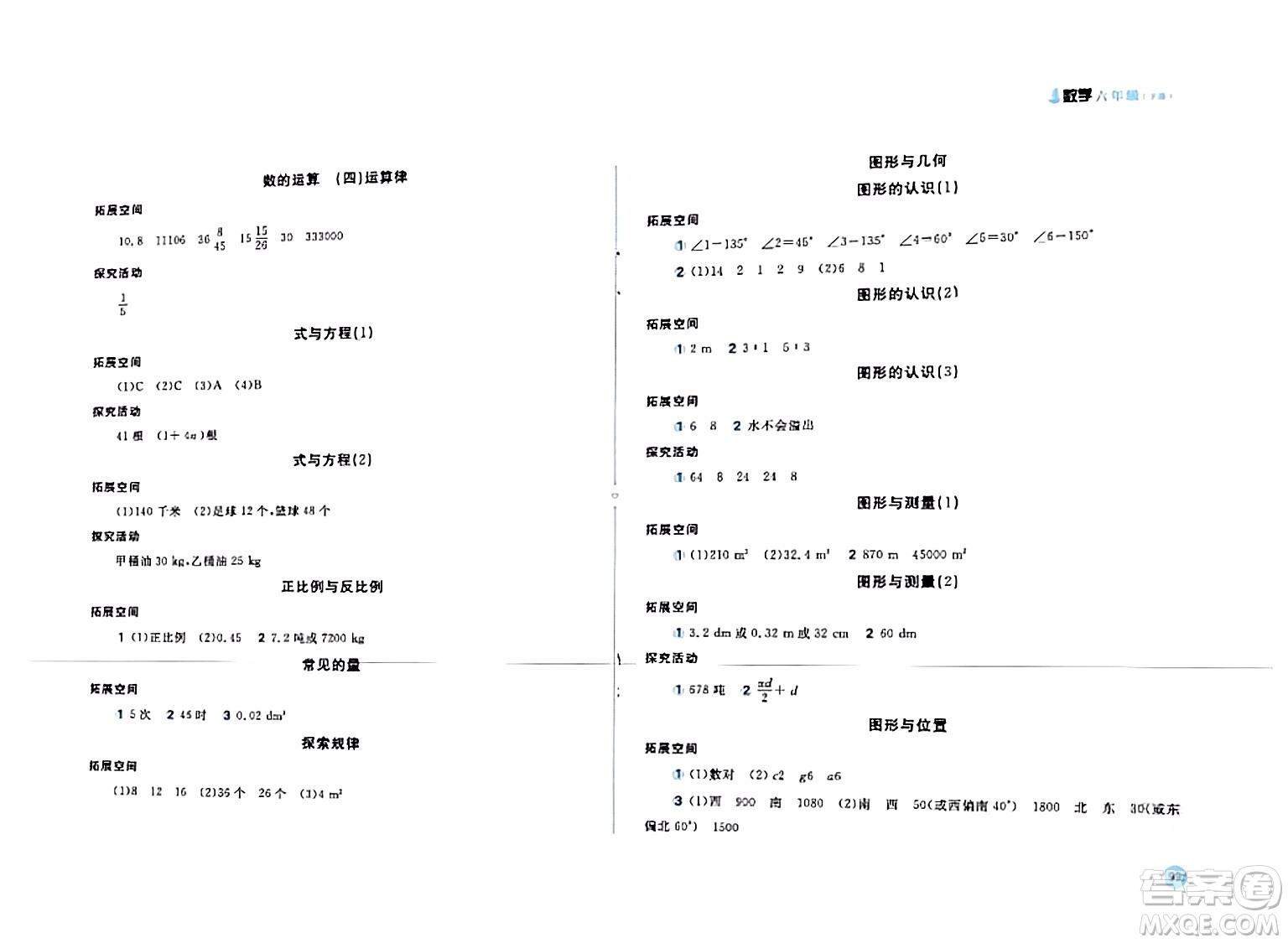 安徽少年兒童出版社2024年春新編基礎(chǔ)訓(xùn)練六年級數(shù)學(xué)下冊北師大版答案