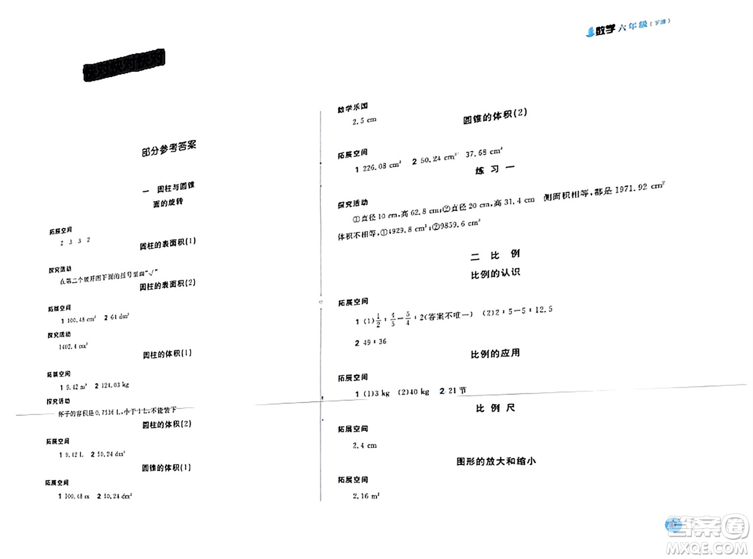 安徽少年兒童出版社2024年春新編基礎(chǔ)訓(xùn)練六年級數(shù)學(xué)下冊北師大版答案