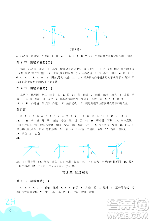 浙江教育出版社2024年春科學(xué)作業(yè)本七年級(jí)科學(xué)下冊(cè)浙教版答案