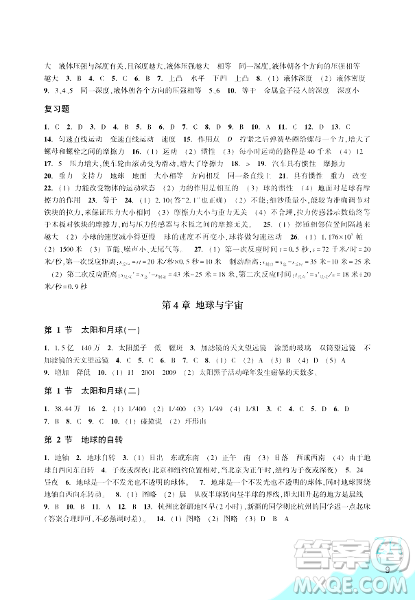 浙江教育出版社2024年春科學(xué)作業(yè)本七年級(jí)科學(xué)下冊(cè)浙教版答案