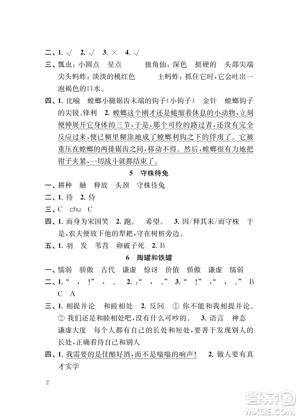 江蘇鳳凰教育出版社2024年春季小學(xué)語文補(bǔ)充習(xí)題三年級下冊人教版參考答案