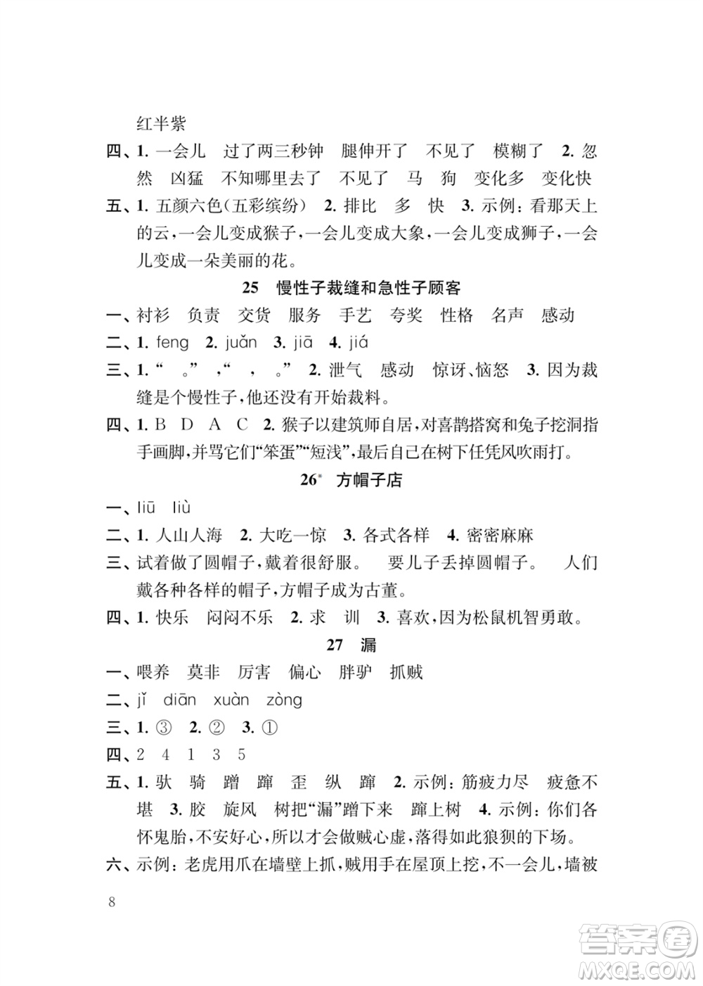 江蘇鳳凰教育出版社2024年春季小學(xué)語文補(bǔ)充習(xí)題三年級下冊人教版參考答案