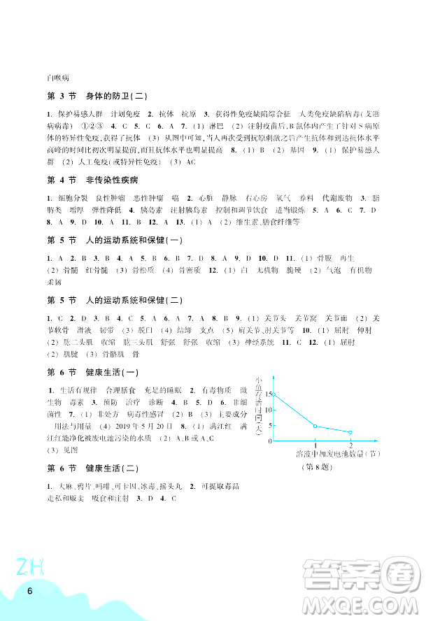 浙江教育出版社2024年春科學(xué)作業(yè)本九年級(jí)科學(xué)下冊(cè)浙教版答案