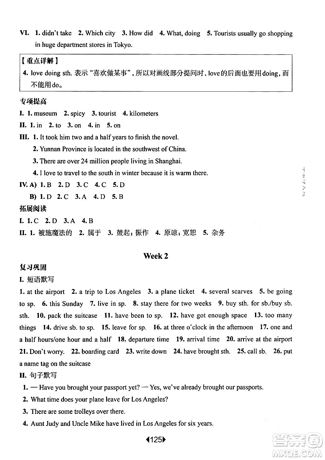 華東師范大學(xué)出版社2024年春華東師大版一課一練六年級英語下冊牛津版增強版上海專版答案