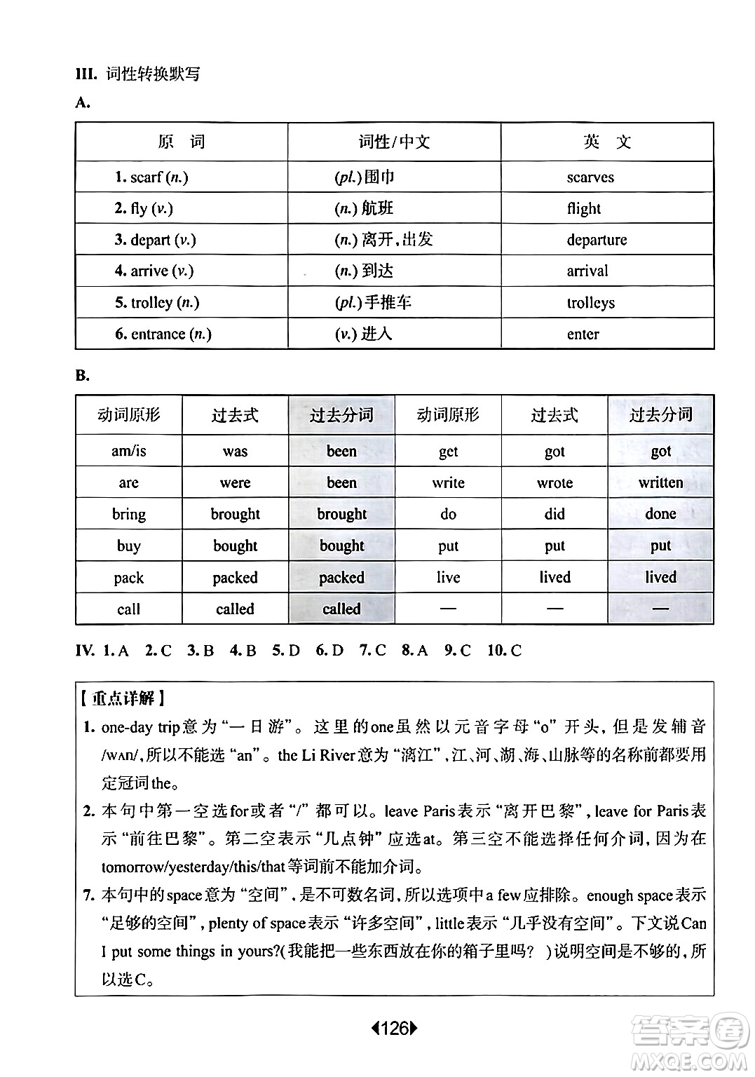 華東師范大學(xué)出版社2024年春華東師大版一課一練六年級英語下冊牛津版增強版上海專版答案