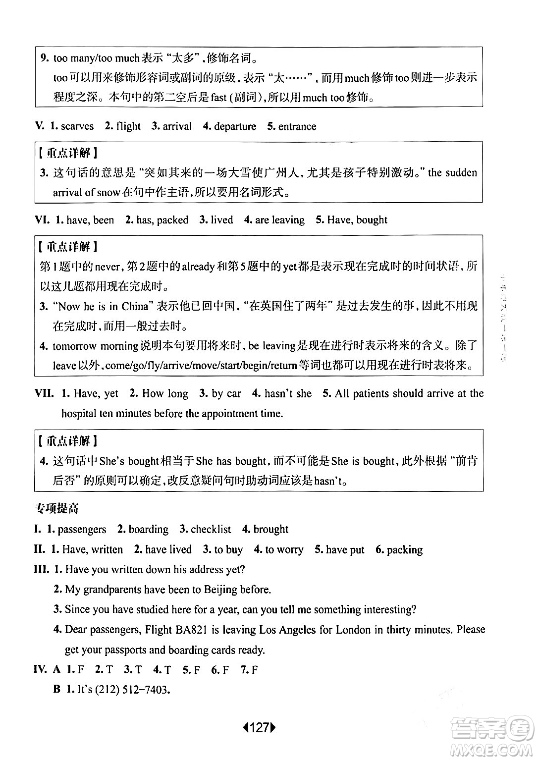 華東師范大學(xué)出版社2024年春華東師大版一課一練六年級英語下冊牛津版增強版上海專版答案