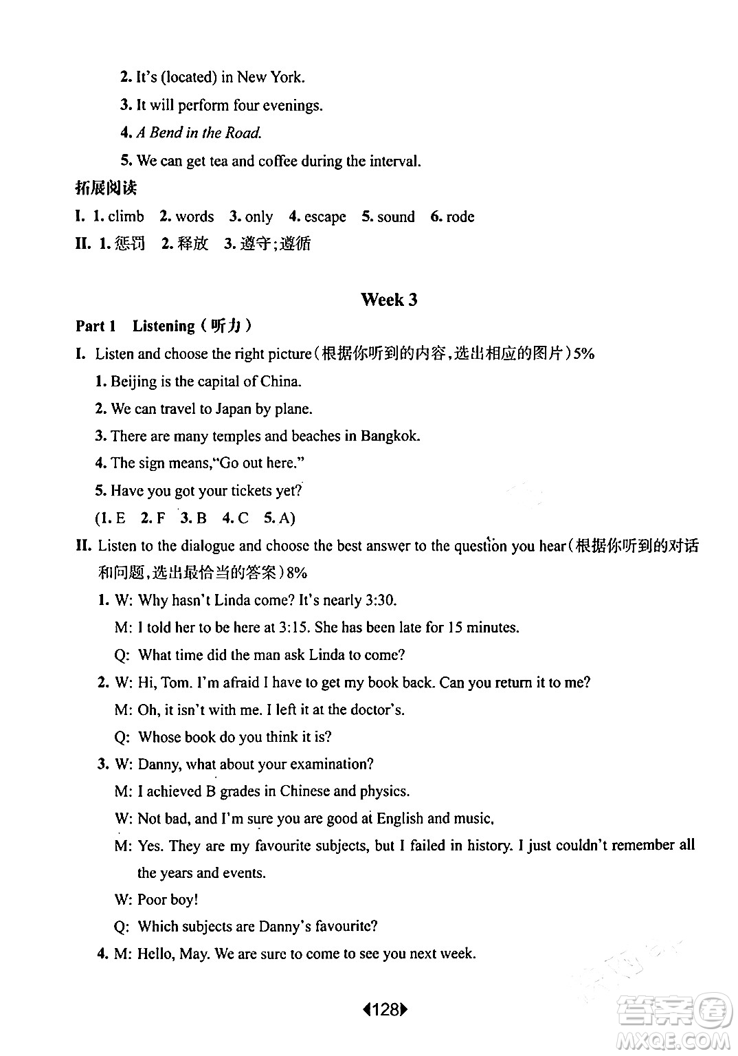 華東師范大學(xué)出版社2024年春華東師大版一課一練六年級英語下冊牛津版增強版上海專版答案