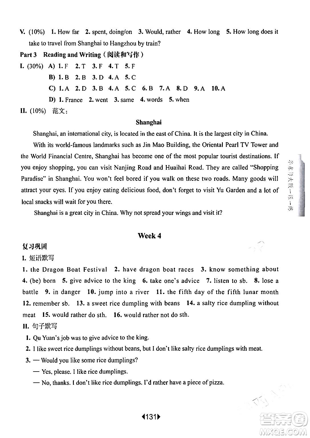 華東師范大學(xué)出版社2024年春華東師大版一課一練六年級英語下冊牛津版增強版上海專版答案