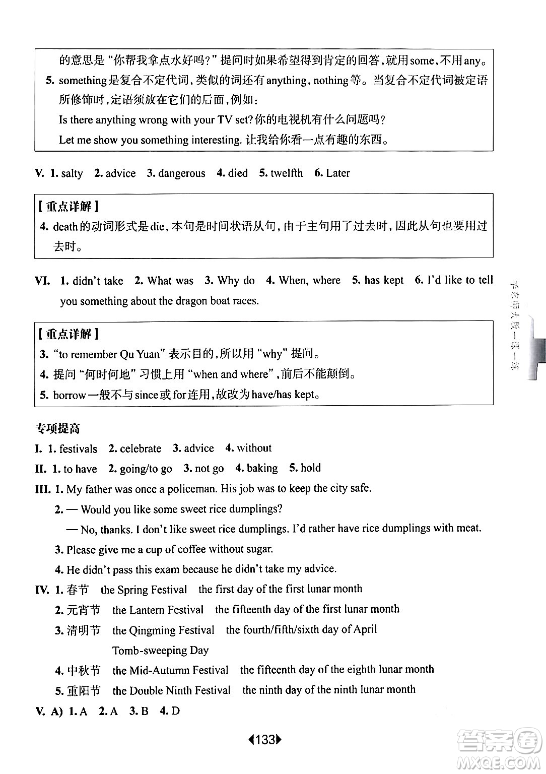 華東師范大學(xué)出版社2024年春華東師大版一課一練六年級英語下冊牛津版增強版上海專版答案