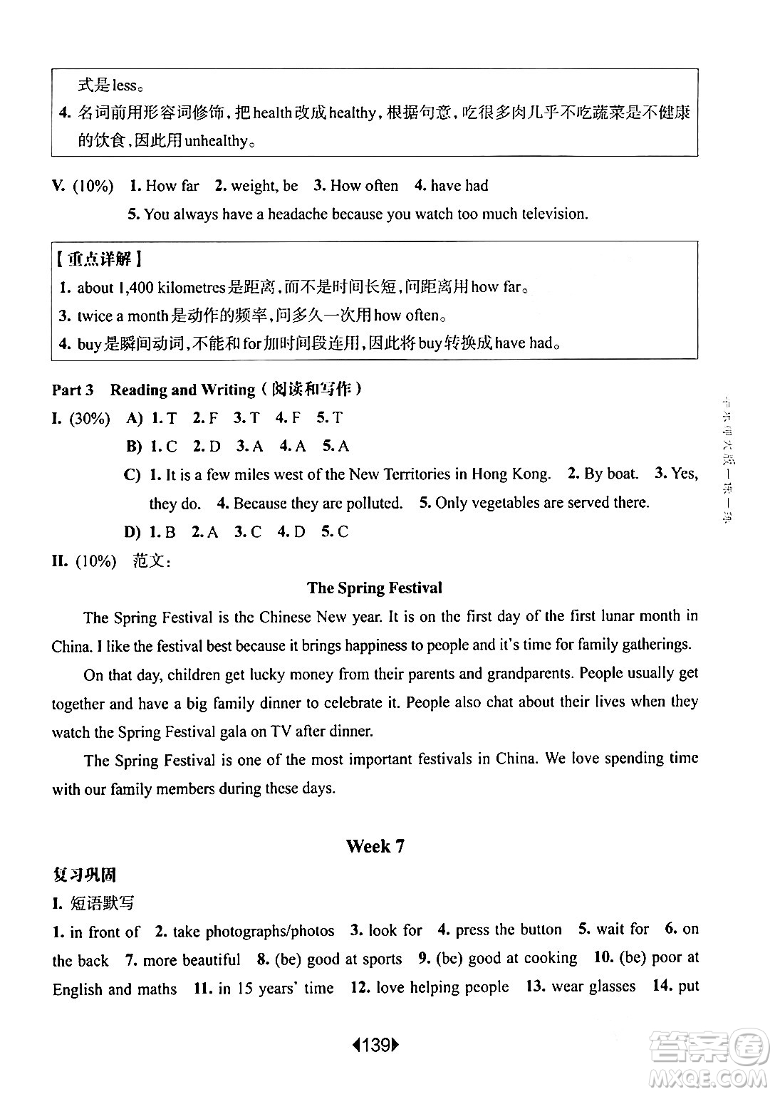 華東師范大學(xué)出版社2024年春華東師大版一課一練六年級英語下冊牛津版增強版上海專版答案