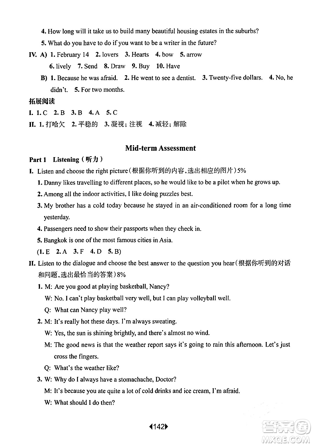 華東師范大學(xué)出版社2024年春華東師大版一課一練六年級英語下冊牛津版增強版上海專版答案