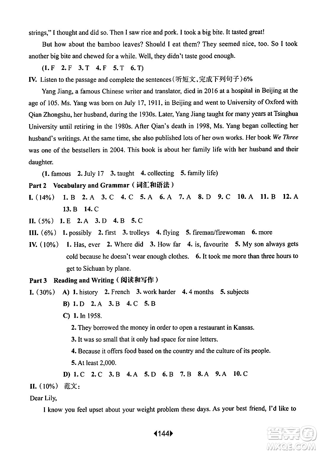 華東師范大學(xué)出版社2024年春華東師大版一課一練六年級英語下冊牛津版增強版上海專版答案