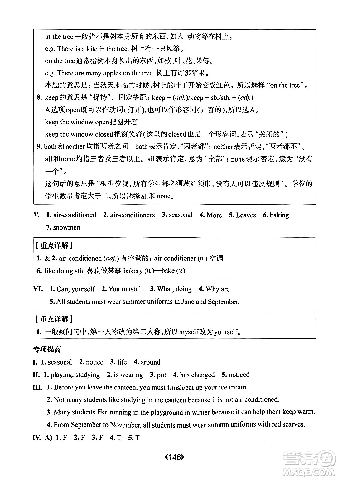 華東師范大學(xué)出版社2024年春華東師大版一課一練六年級英語下冊牛津版增強版上海專版答案