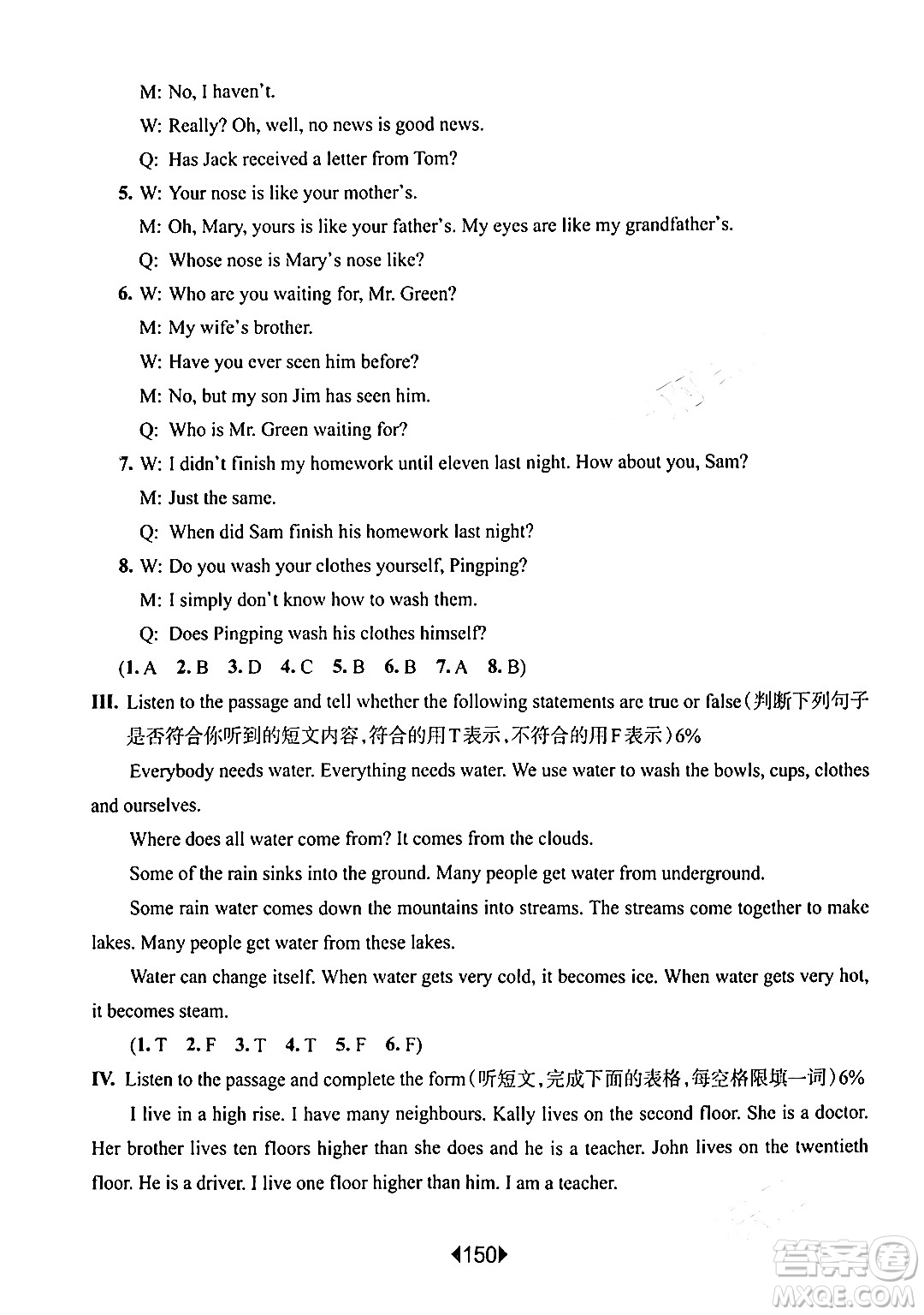 華東師范大學(xué)出版社2024年春華東師大版一課一練六年級英語下冊牛津版增強版上海專版答案