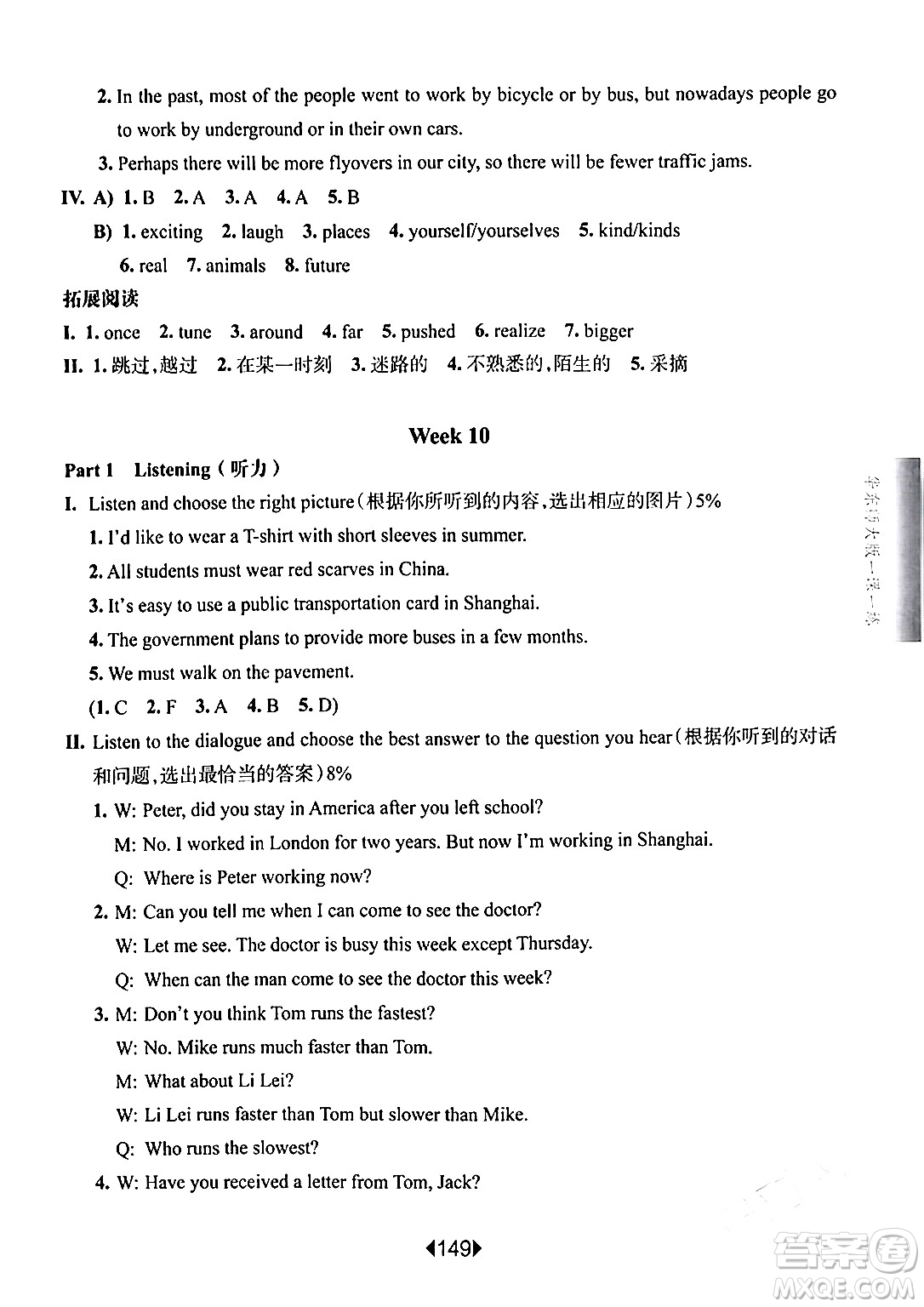 華東師范大學(xué)出版社2024年春華東師大版一課一練六年級英語下冊牛津版增強版上海專版答案