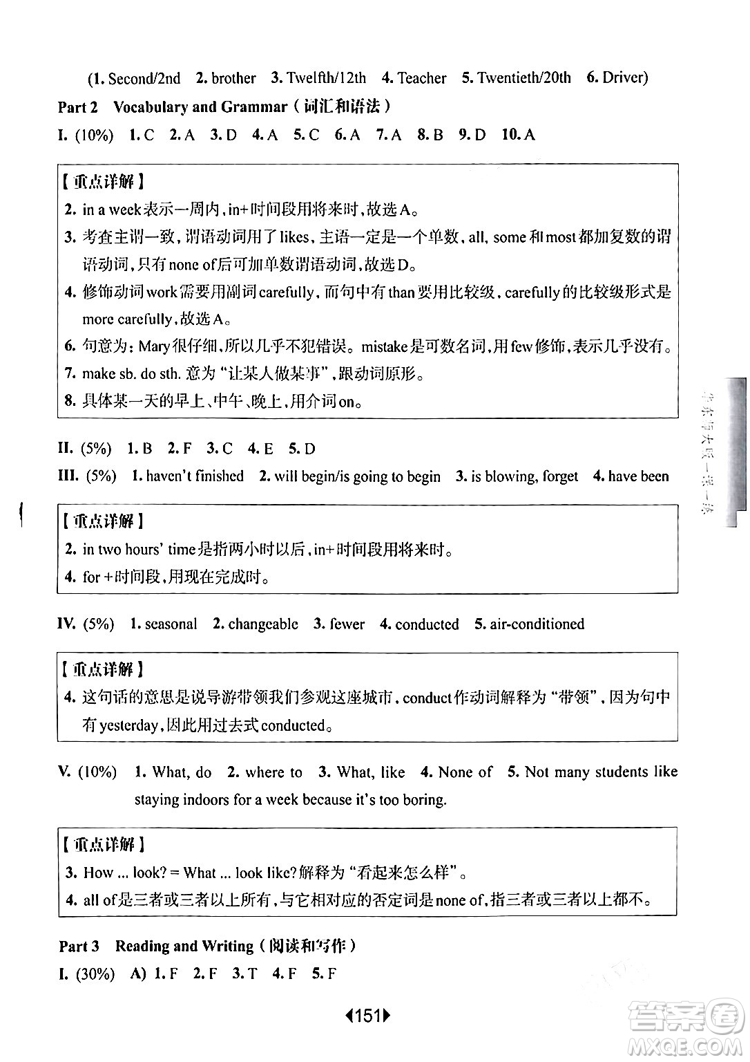 華東師范大學(xué)出版社2024年春華東師大版一課一練六年級英語下冊牛津版增強版上海專版答案