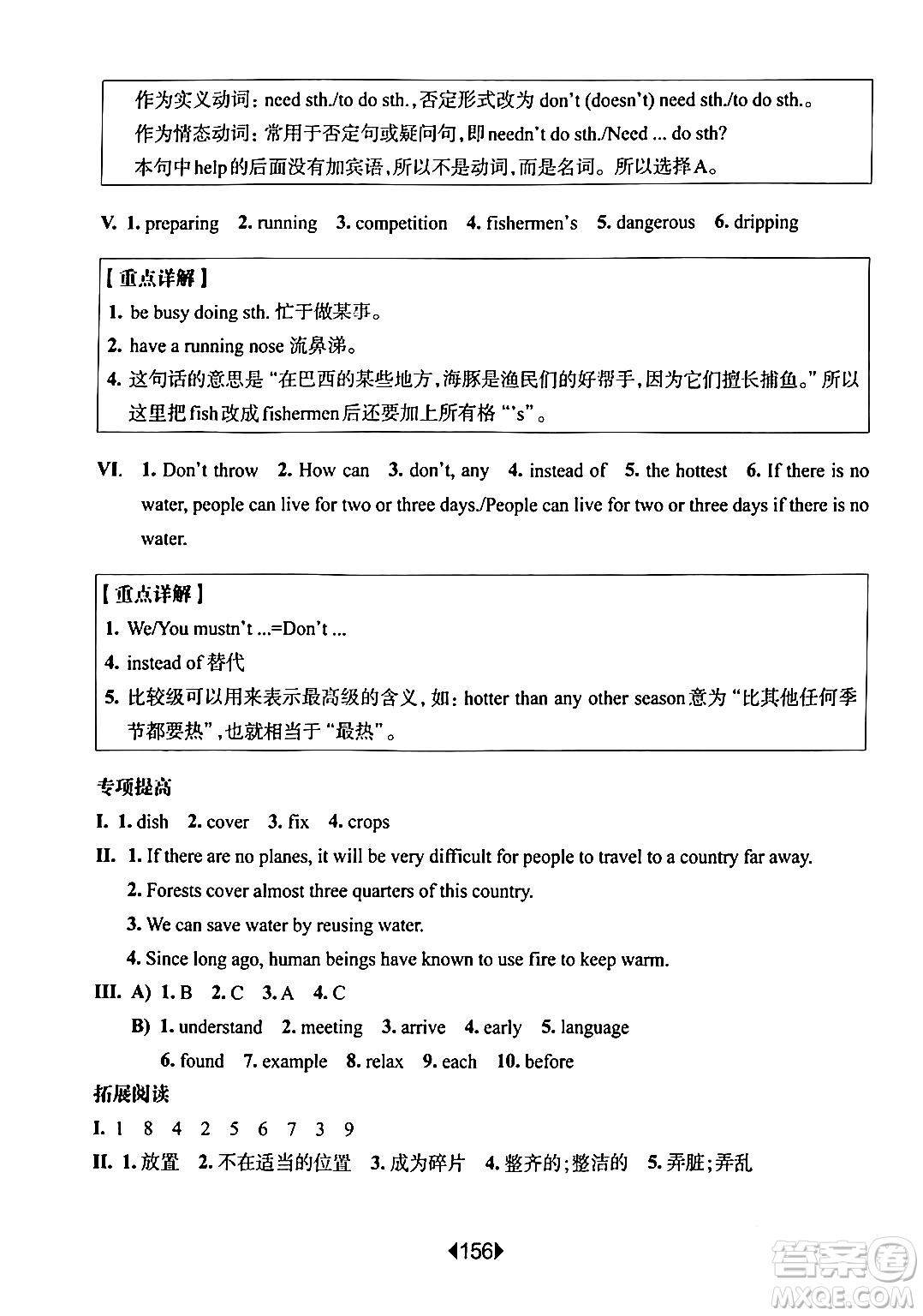 華東師范大學(xué)出版社2024年春華東師大版一課一練六年級英語下冊牛津版增強版上海專版答案