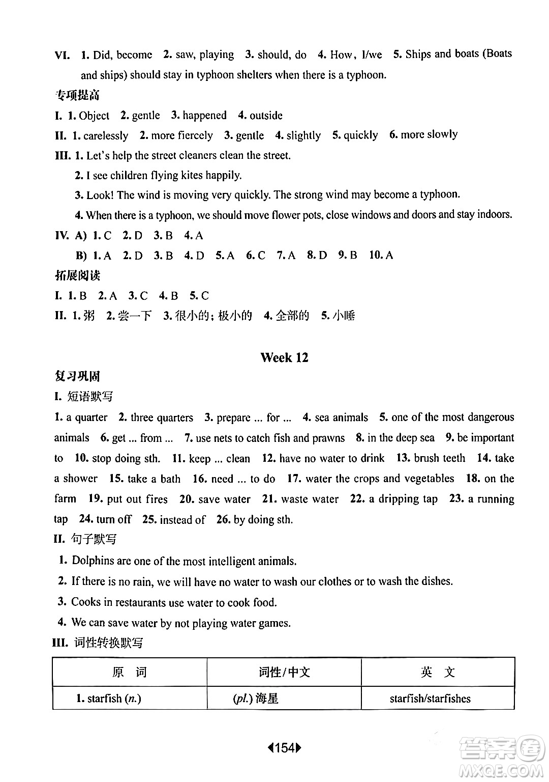 華東師范大學(xué)出版社2024年春華東師大版一課一練六年級英語下冊牛津版增強版上海專版答案