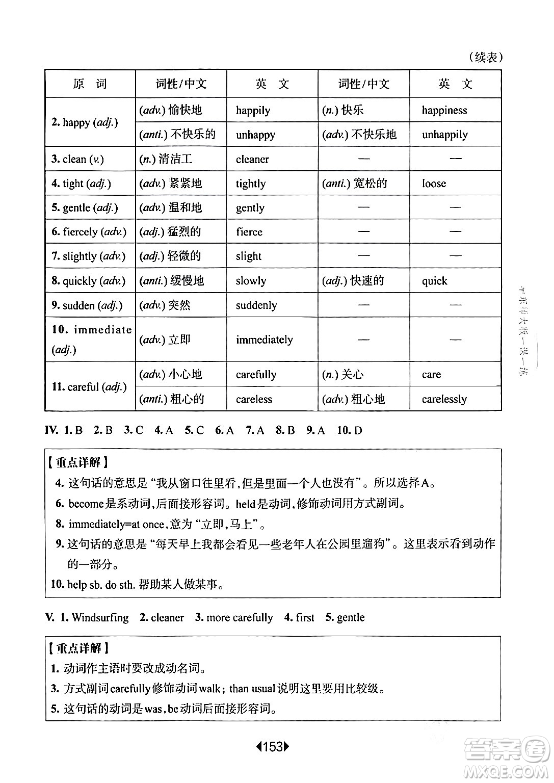 華東師范大學(xué)出版社2024年春華東師大版一課一練六年級英語下冊牛津版增強版上海專版答案