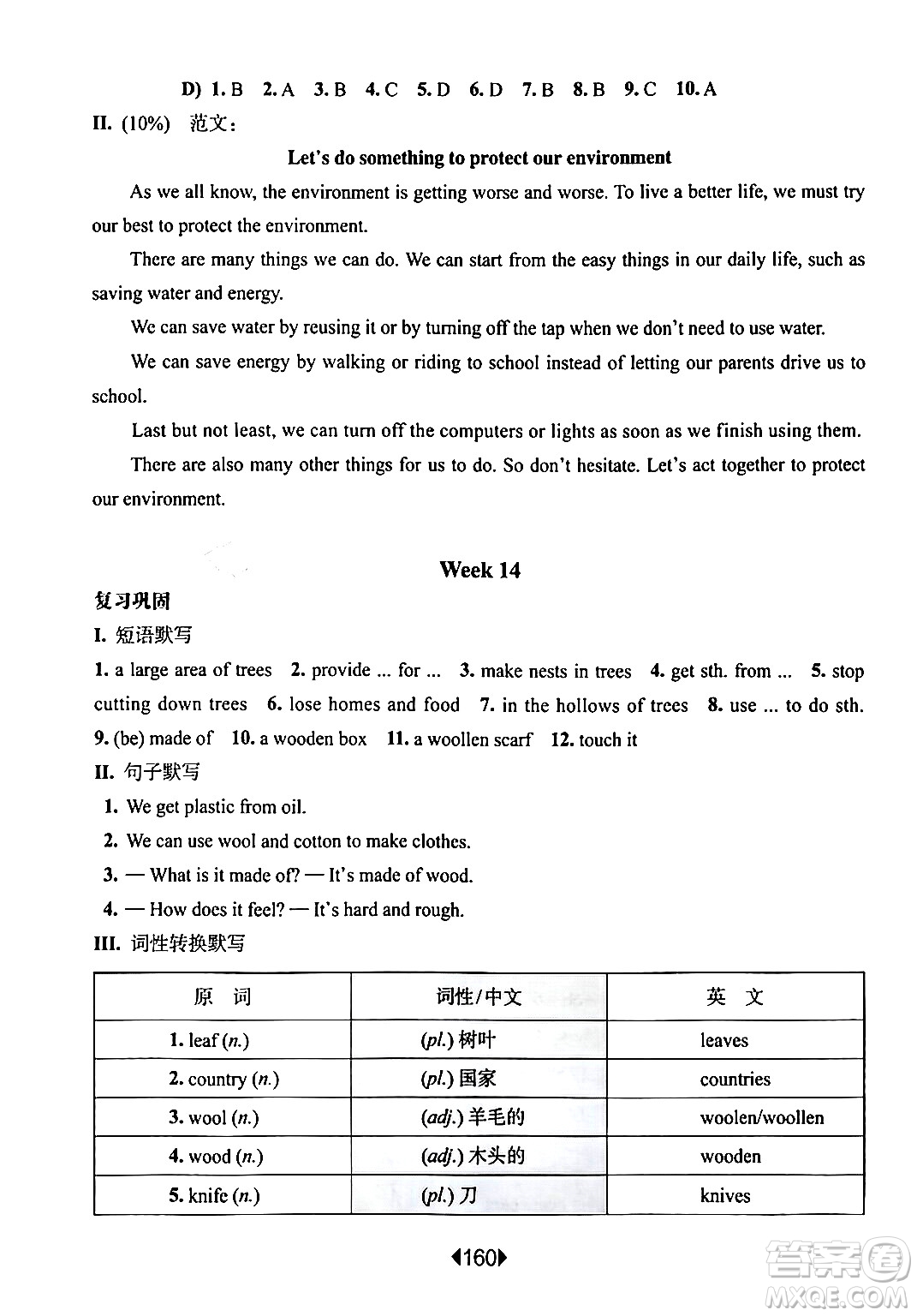 華東師范大學(xué)出版社2024年春華東師大版一課一練六年級英語下冊牛津版增強版上海專版答案