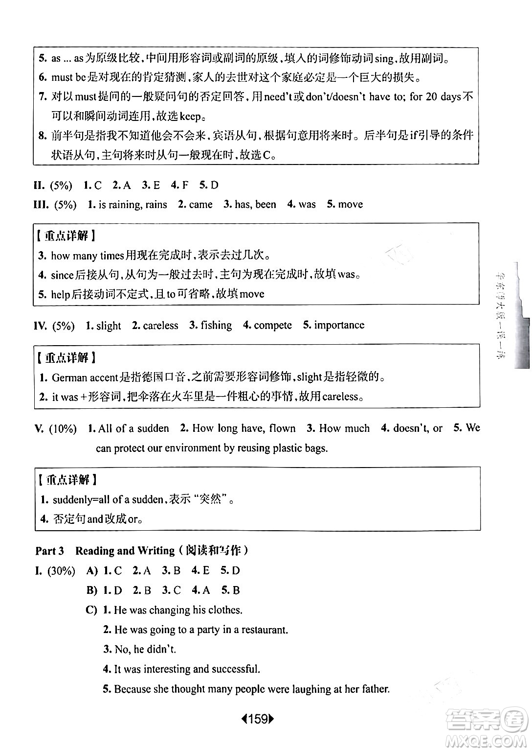 華東師范大學(xué)出版社2024年春華東師大版一課一練六年級英語下冊牛津版增強版上海專版答案