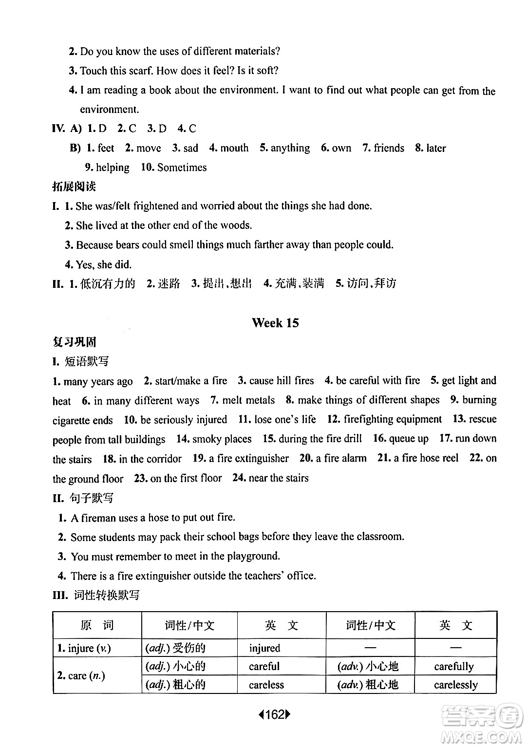 華東師范大學(xué)出版社2024年春華東師大版一課一練六年級英語下冊牛津版增強版上海專版答案