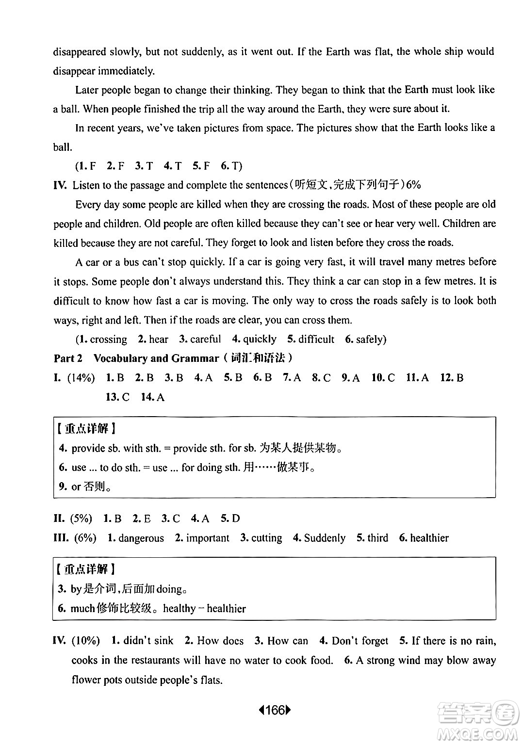 華東師范大學(xué)出版社2024年春華東師大版一課一練六年級英語下冊牛津版增強版上海專版答案