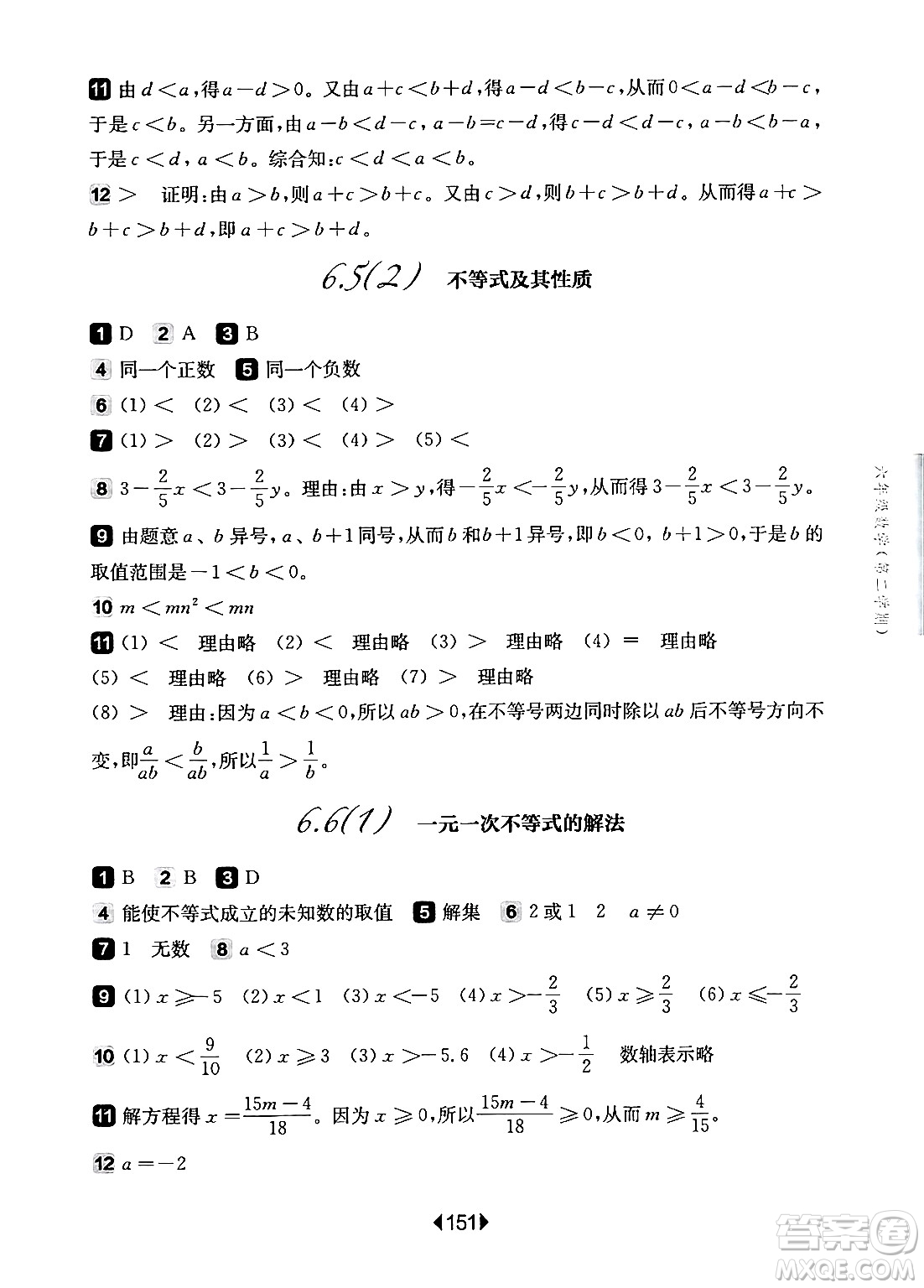 華東師范大學(xué)出版社2024年春華東師大版一課一練六年級數(shù)學(xué)下冊華師版上海專版答案