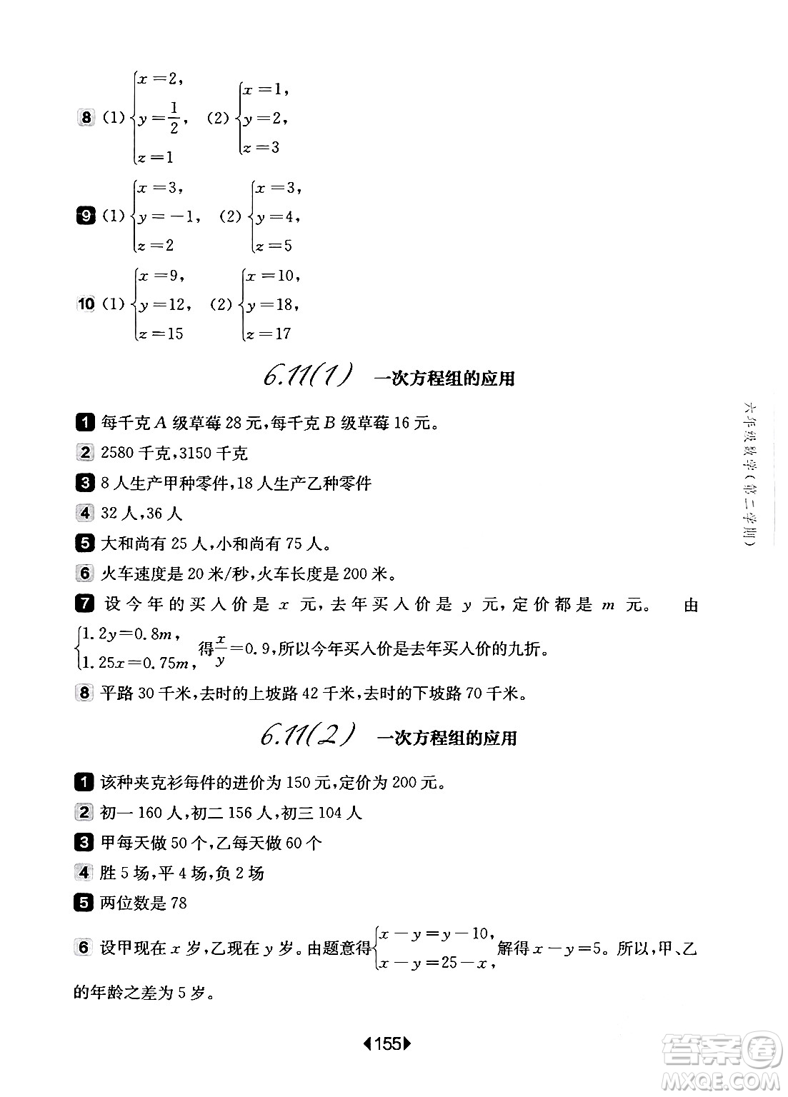 華東師范大學(xué)出版社2024年春華東師大版一課一練六年級數(shù)學(xué)下冊華師版上海專版答案