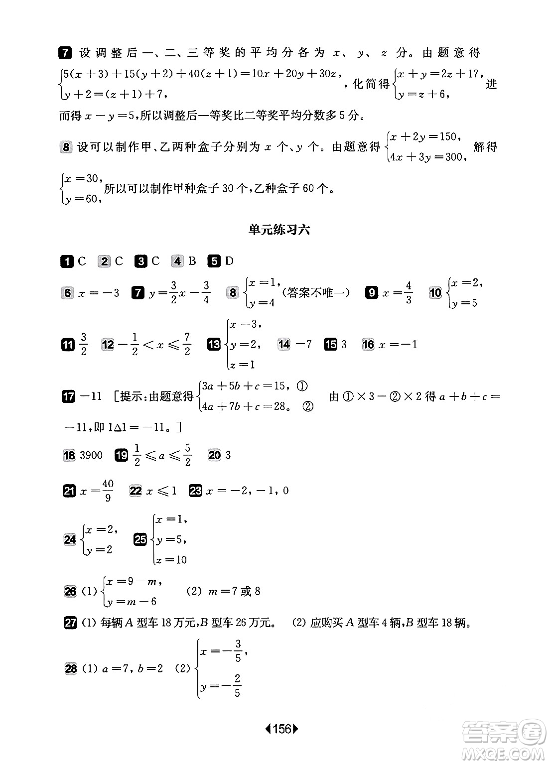 華東師范大學(xué)出版社2024年春華東師大版一課一練六年級數(shù)學(xué)下冊華師版上海專版答案