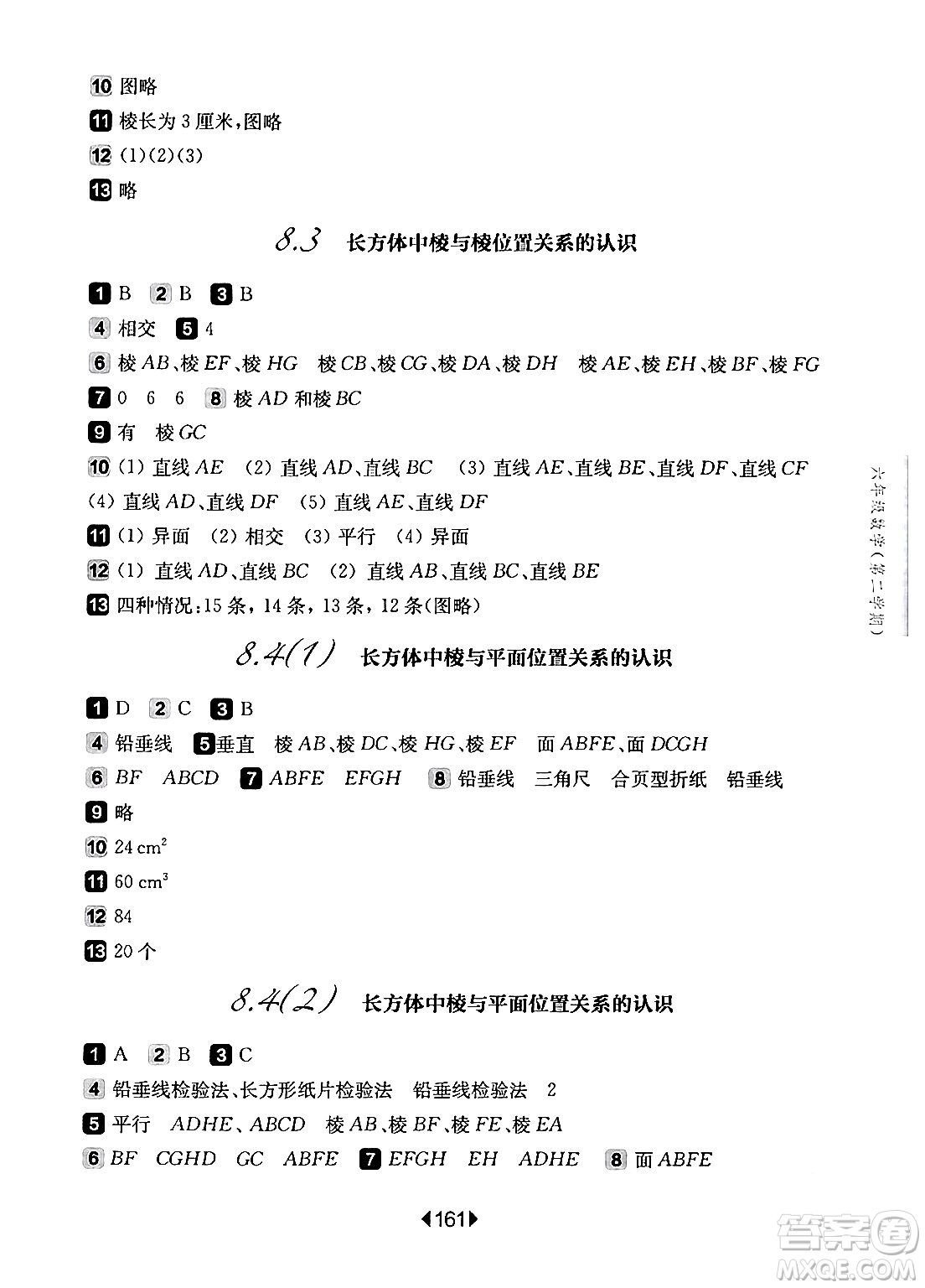 華東師范大學(xué)出版社2024年春華東師大版一課一練六年級數(shù)學(xué)下冊華師版上海專版答案