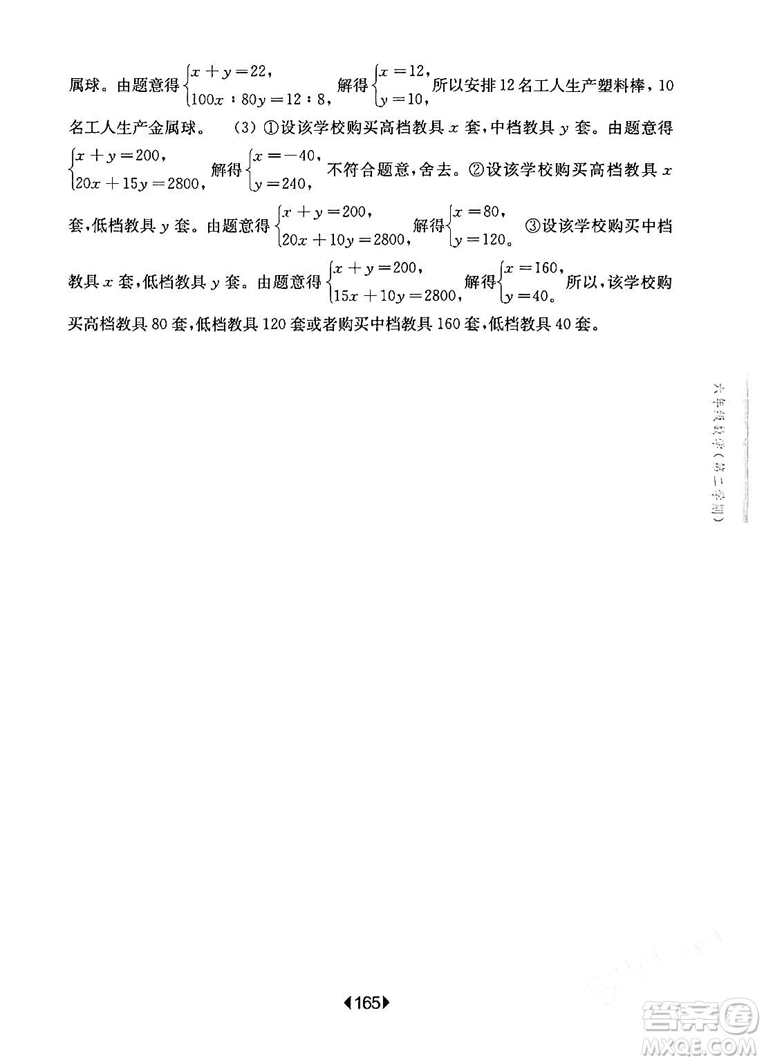 華東師范大學(xué)出版社2024年春華東師大版一課一練六年級數(shù)學(xué)下冊華師版上海專版答案