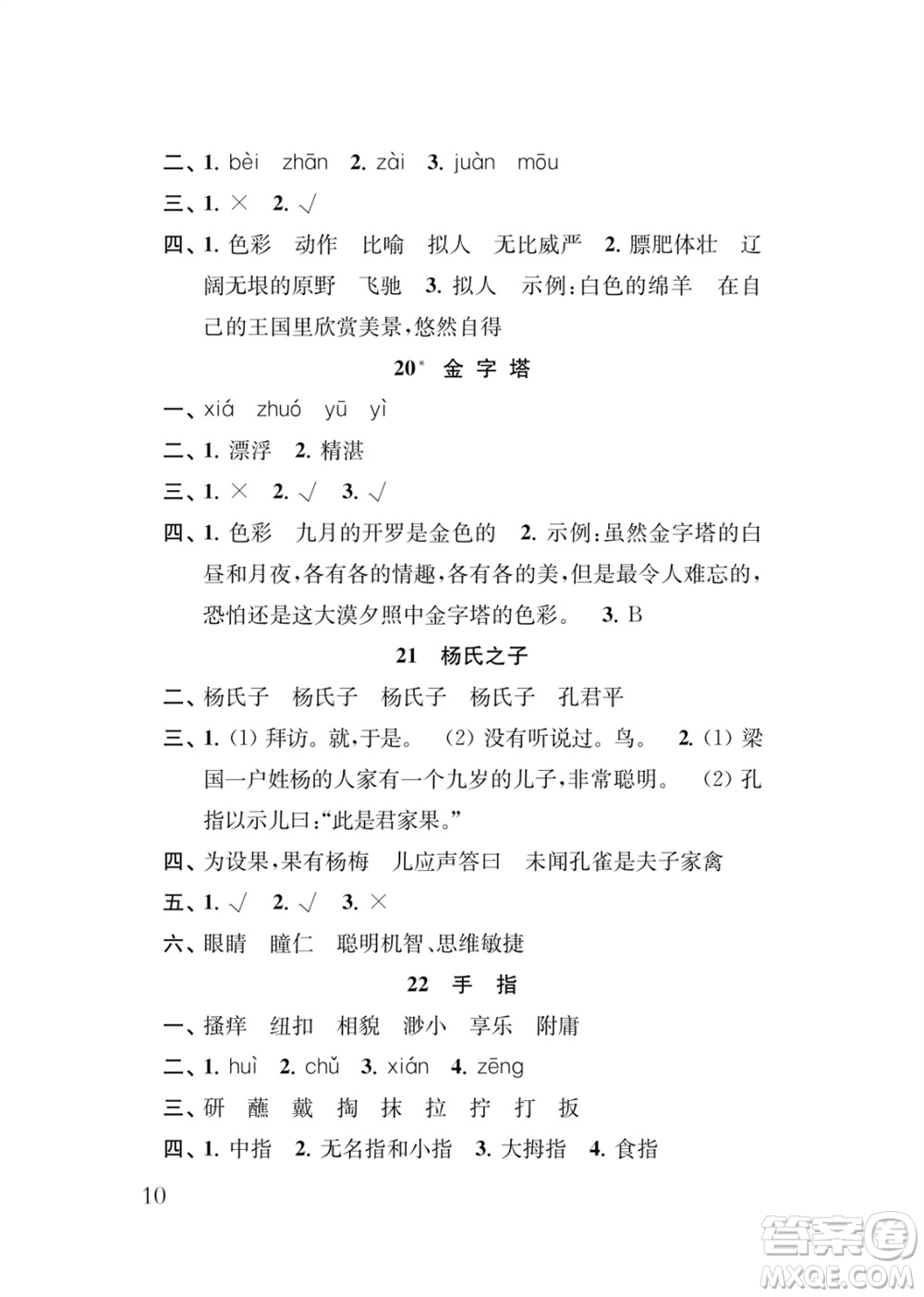 江蘇鳳凰教育出版社2024年春季小學(xué)語(yǔ)文新補(bǔ)充習(xí)題五年級(jí)下冊(cè)人教版參考答案