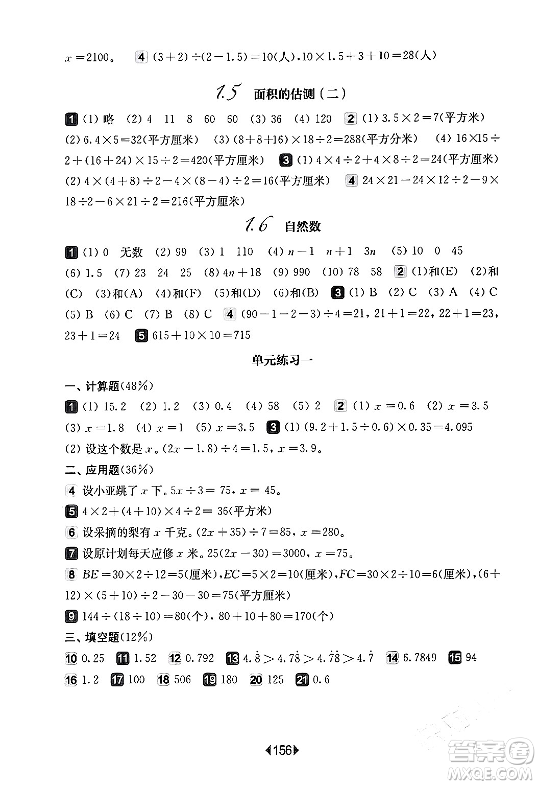 華東師范大學出版社2024年春華東師大版一課一練五年級數學下冊華師版上海專版答案