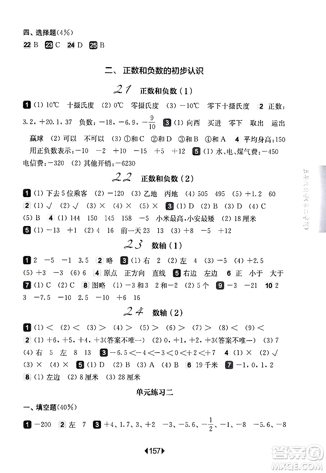 華東師范大學出版社2024年春華東師大版一課一練五年級數學下冊華師版上海專版答案