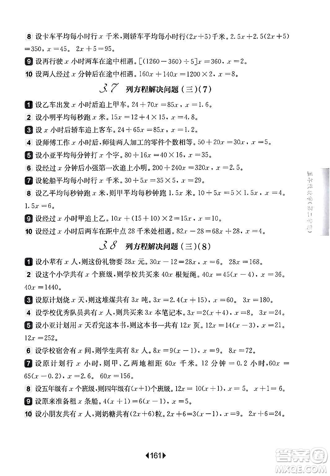 華東師范大學出版社2024年春華東師大版一課一練五年級數學下冊華師版上海專版答案