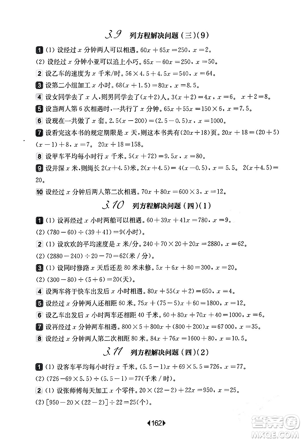 華東師范大學出版社2024年春華東師大版一課一練五年級數學下冊華師版上海專版答案