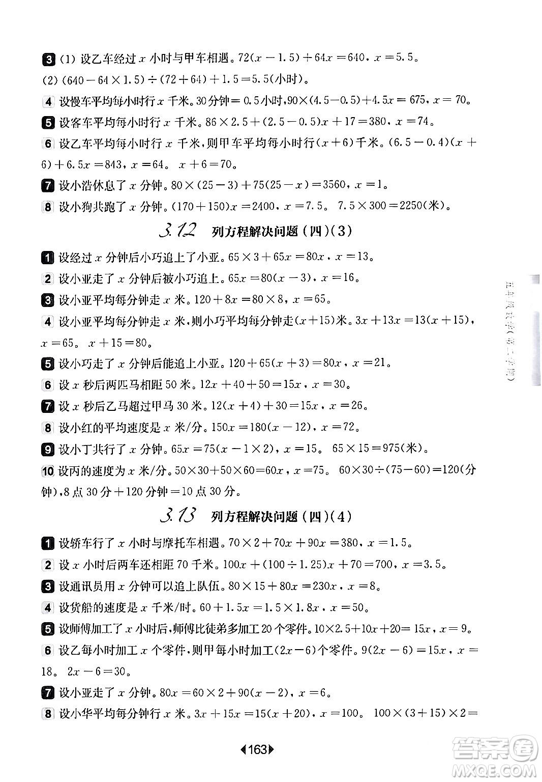 華東師范大學出版社2024年春華東師大版一課一練五年級數學下冊華師版上海專版答案