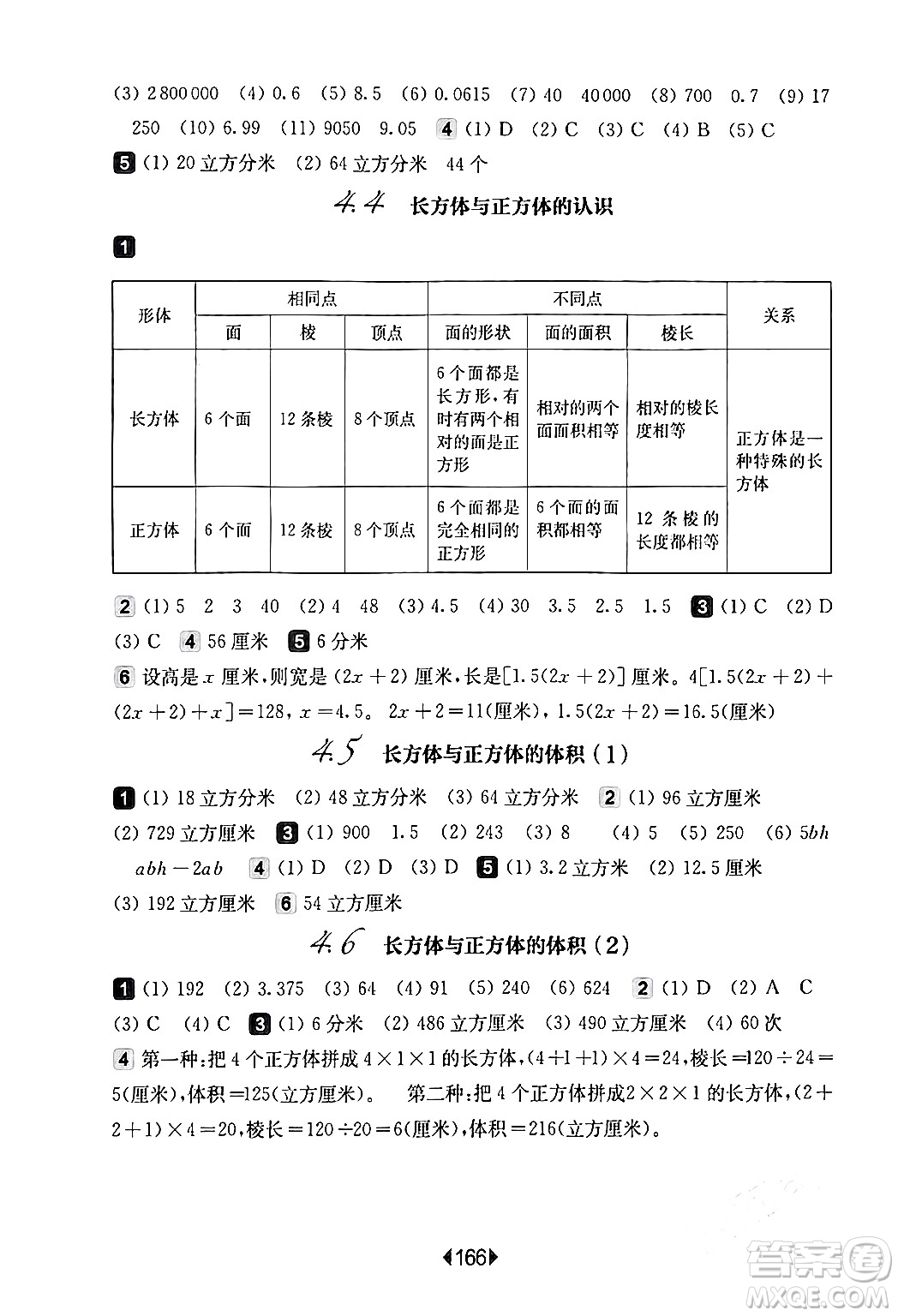 華東師范大學出版社2024年春華東師大版一課一練五年級數學下冊華師版上海專版答案