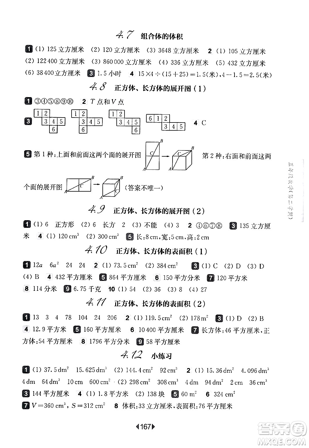 華東師范大學出版社2024年春華東師大版一課一練五年級數學下冊華師版上海專版答案