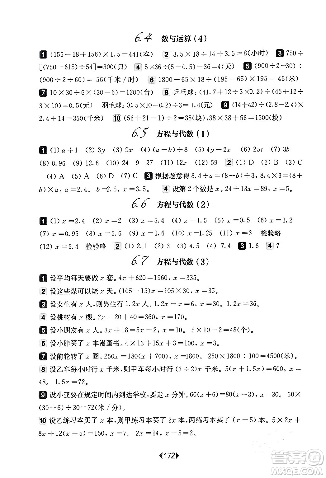 華東師范大學出版社2024年春華東師大版一課一練五年級數學下冊華師版上海專版答案