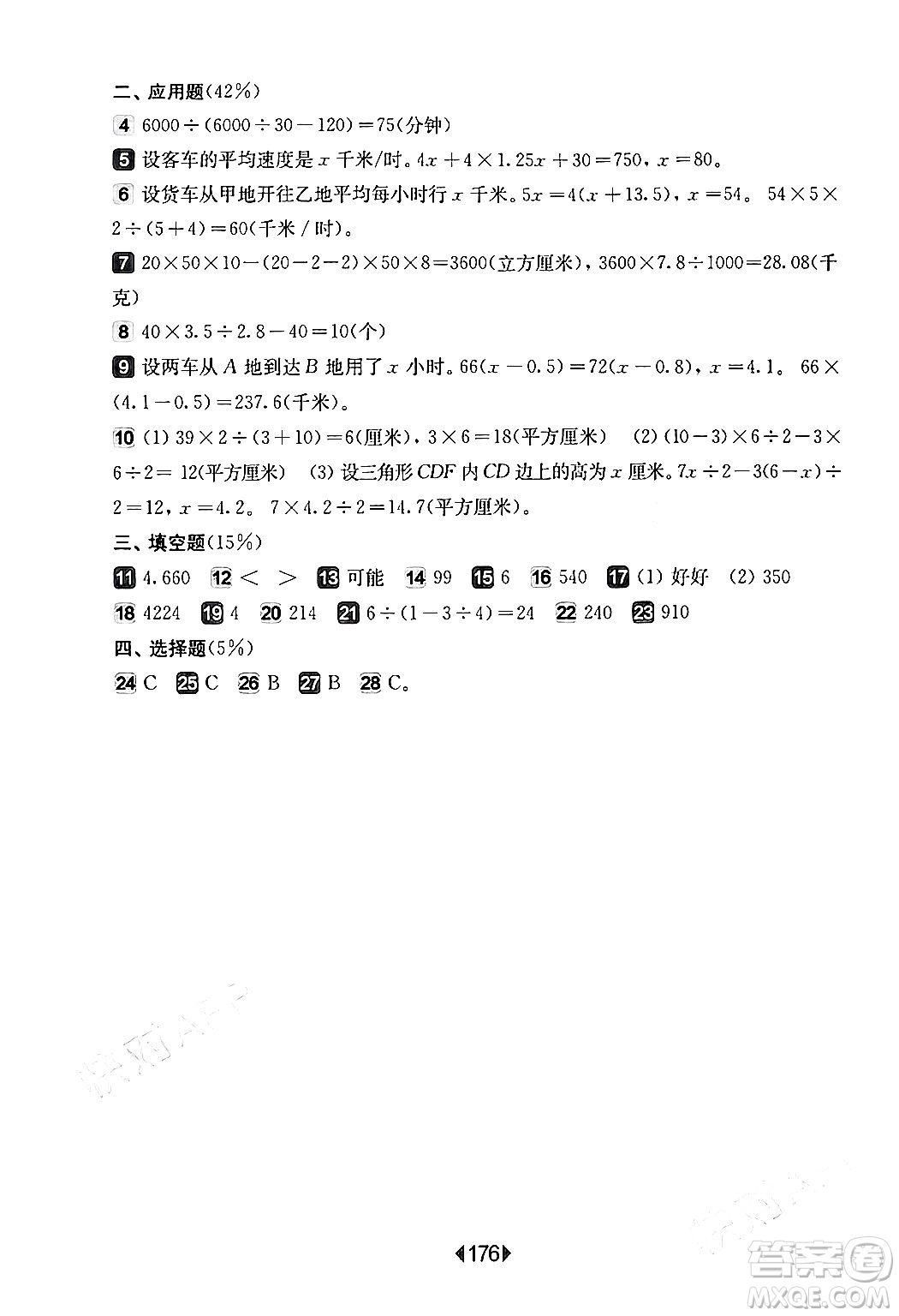 華東師范大學出版社2024年春華東師大版一課一練五年級數學下冊華師版上海專版答案